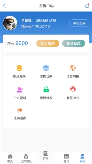 曲靖物流查单APP